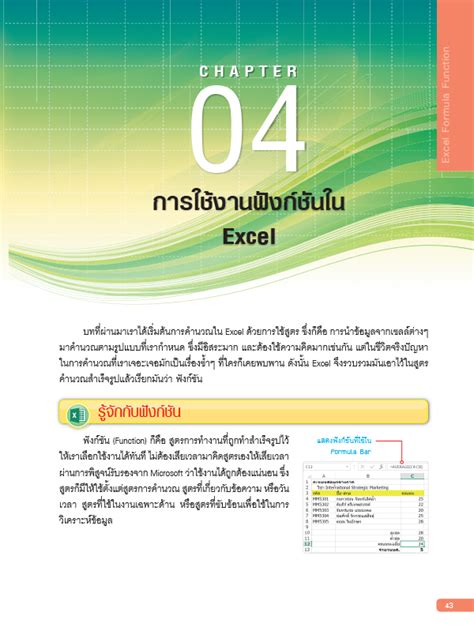 รูปสินค้า รวมสูตรและฟังก์ชัน Excel ฉบับสมบูรณ์ 2nd Edition (PDF)