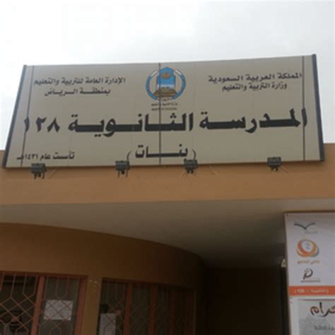 تعليم الرياض يتفاعل مع سبق بخصوص شكوى من مبنى مدرسة ثانوية
