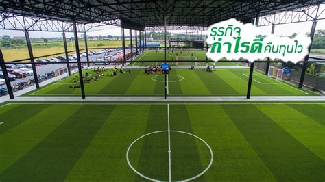 รับสร้างสนามฟุตบอลหญ้าเทียม greenygrass ข่าวสารล่าสุดเกี่ยวกับ สร้าง สนาม ฟุตบอล หญ้า เทียม