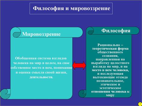 «это сложный вопрос философии (и, очевидно, он имеет много дополнительных вопросов), но это для него любовь — это результат понятного человеческого желания жить вечно. Понятие философии - презентация онлайн