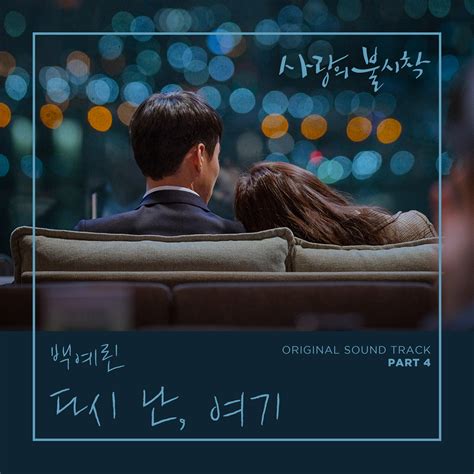 37,176 likes · 7 talking about this. 情報 愛的迫降 OST Part.4 - 白藝潾 - 看板 KoreanPop - 批踢踢實業坊