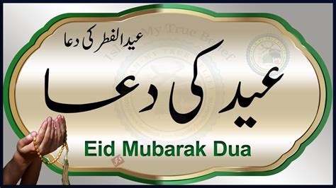 Eid Ki Dua Eid Ul Fitr Aur Eid Ul Adha Ki Dua Islam My True Belief