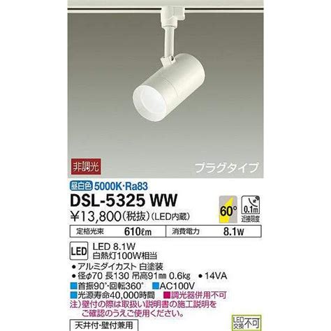 DSL WW スポットライト 大光電機 照明器具 スポットライト DAIKO dsl ww 照明 net 通販