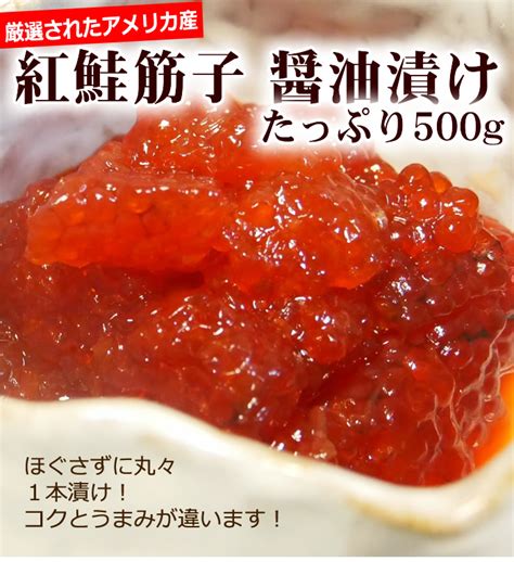 10％off 筋子 送料無料 すじこ 鮭 スジコ 500 G 化粧箱入 価格9800円 北海道産jp