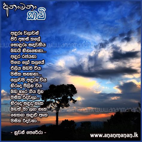 Sinhala Poem Anduru Walawan By Nuwan Perera Sinhala Kavi Sinhala