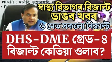 Dhs Grade Result Date Adre Final Result Assam Forest Dhs