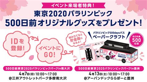 In tokyo 2020 olympics, i wonder if there will be a flashback about the athlete's childhood before their match. 三井アウトレットパーク多摩南大沢で「500日前TOKYO2020 ...
