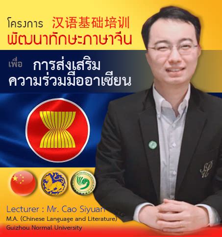 ตั้ง สุทธิพงษ์ จุลเจริญ เป็นปลัดประจำกระทรวงคนใหม่ พร้อมให้นายชัยวัฒน์ ชื่นโกสุม พ้นจากผู้ว่าปทุมฯ และโยกมาทำหน้าที่ รองปลัดฯ จัดโครงการพัฒนาทักษะภาษาจีนเพื่อส่งเสริมความร่วมมืออาเซียน ...