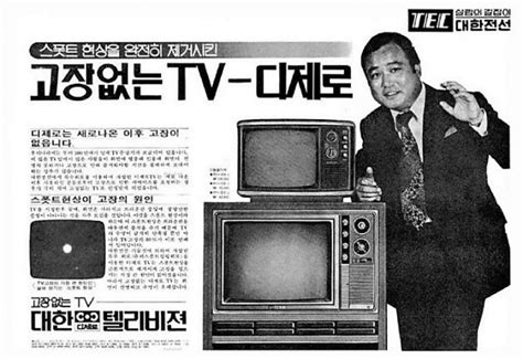 주식파티용tv 363 views17 hours ago. 소환! 추억의 TV 대한전선TV로 보던 철인28호 - 매일신문