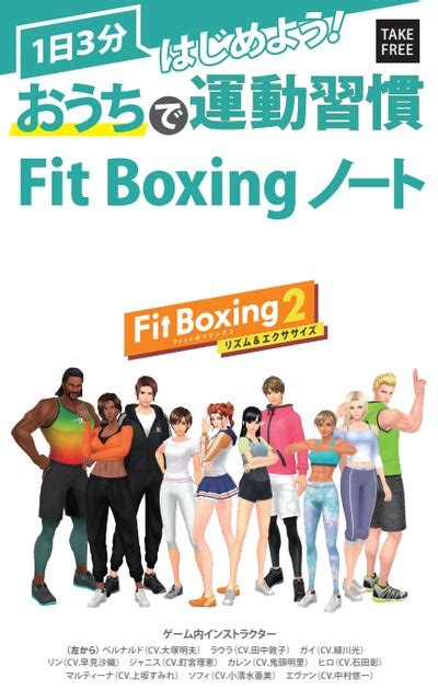 Nintendo Switch ソフト「fit Boxing 2 リズム＆エクササイズ 」「おうちで運動習慣fit Boxing ノート」配布のお知らせ イマジニア株式会社のプレスリリース