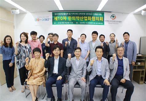 대전대 링크플러스사업단둔산한방병원 임상시험센터 제10차 한의약산업화협의회 개최
