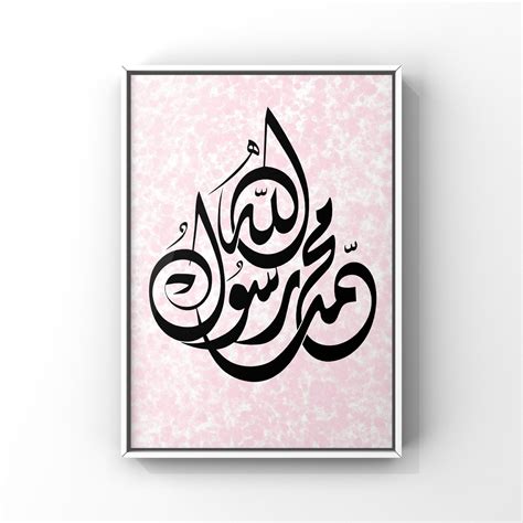 Muhammad Rasool Allah Arabic Calligraphy Designs Cave