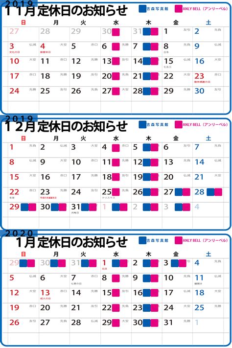 営業日カレンダー 2019年8月～2020年1月 | 岡山でフォトウェディング・ミニチャペル結婚式ならアンリーベル