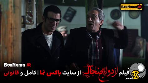 دانلود فیلم طنز ایرانی ازدواج جنجالی فیلم کمدی جدید یوسف تیموری فیلو