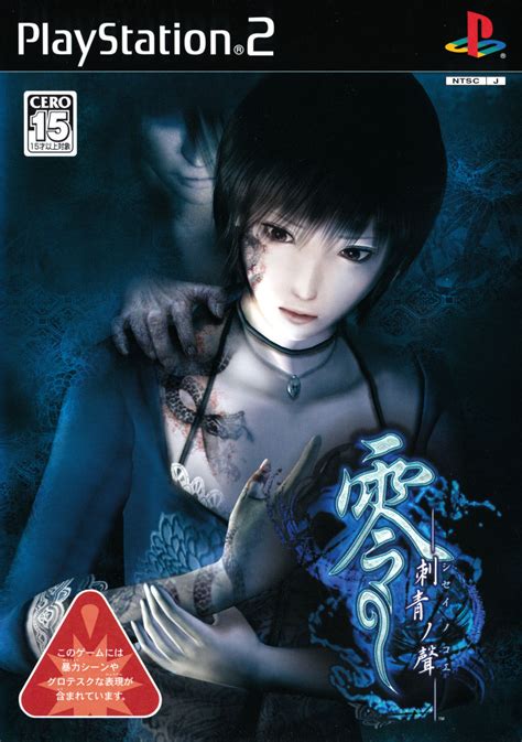 Fatal Frame Iii The Tormented 2005 Box Cover Art Mobygames