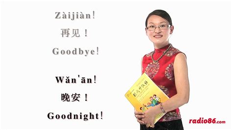 The phrase 晚上好 (wǎn shàng hǎo) means good evening in chinese. Learn Chinese in a minute: Goodbye and Goodnight! - YouTube