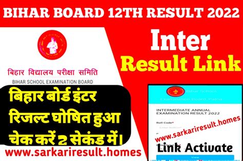 Bihar Board 12th Result 2022 Sarkari Result How To Check Bihar Board