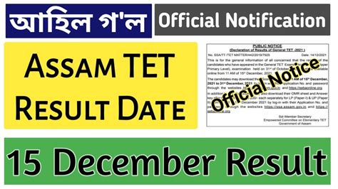 Assam Tet Result 2021 TET Result Date Declared TET LP UP Result