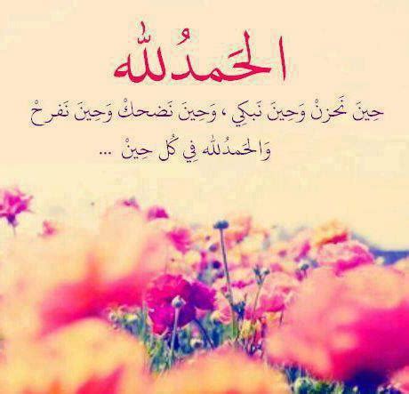 فقيه مجتهد من كبار علماء اليمن، من أهل صنعاء. اجمل الصور لكلمة الحمد لله , الحمد لله على كل حال بالصور ...