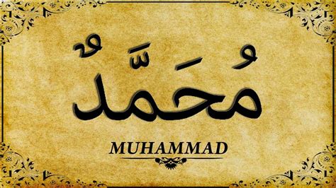 99 Names Of Muhammad Muhammad محمد Muhammad S A W W Ke 99 Naam E