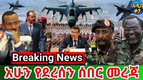Voa Amharic News Ethiopia ሰበር መረጃ ዛሬ 07 April 2021 Youtube