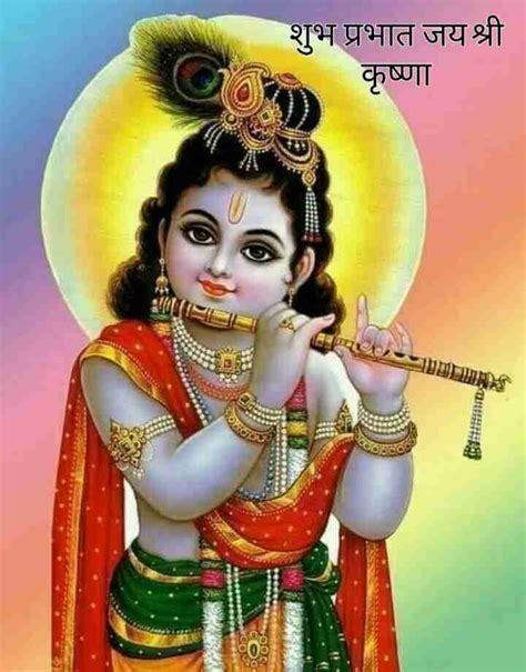 Good Morning Images With Krishna Photo Did You Have A Good Morning