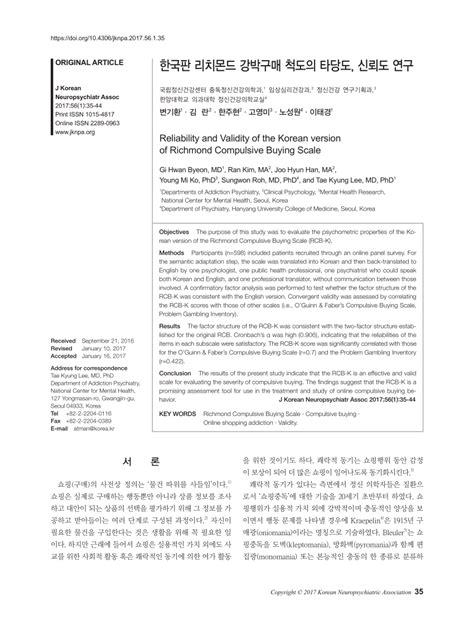 Pdf Reliability And Validity Of The Korean Version Of Richmond