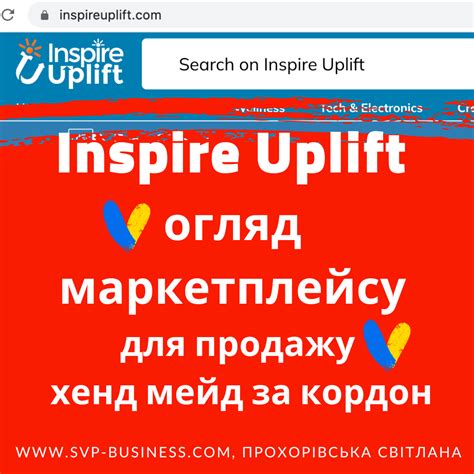 Inspire Uplift маркетплейс для продажу хенд мейд з України за кордон