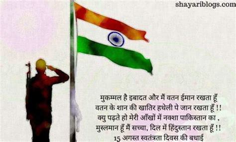 Happy Independence Day Shayari | 15 August 2021 ...