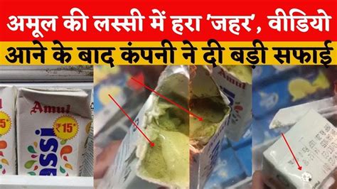 Viral What Is The Truth Of The Video Of Amul S Lassi With Rotten Fungus Amul Lassi Viral