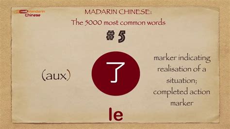 Mandarin Chinese 5000 Most Common Words No 5 了 Le Youtube