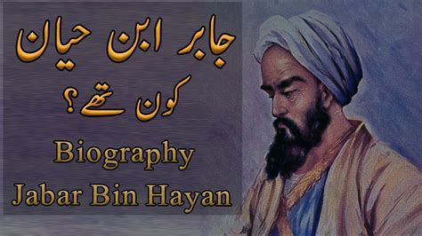 Jabir Ibn Hayyan Biography In Urdu Muslim Scientist Documentary In