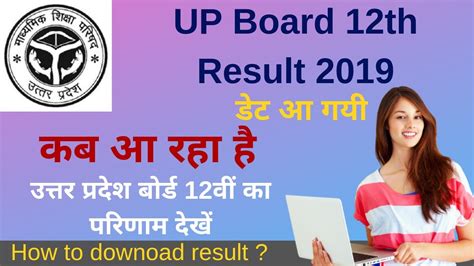 Up Board 12th Result 2019 Up Intermediate Result Class 12th Date Youtube