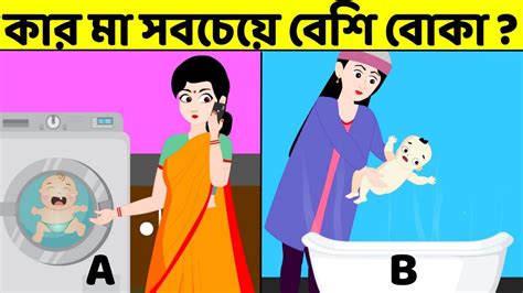 ৯ টি চ্যালেঞ্জিং ধাঁধা। Top 9 Riddles Question Bangla Dhadha Bag