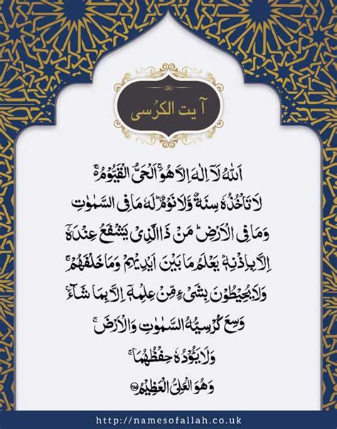 The verse speaks about how nothing and nobody is regarded to be. Ayatul Kursi in Arabic and English Translation | The Key of Jannah
