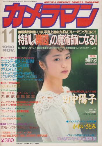 月刊カメラマン 1990年11月号 雑誌 カルチャーステーション