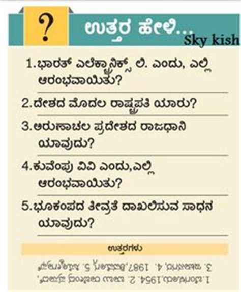 Top 10 kannada general knowledge questions and answers for ssc, ias, upsc, with answer in reasons. Skykishrain - Kannada Important General Knowledge ...