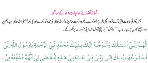 Subah Shaam Ki Duain In Urdu Tarjumamorning Evening Prayers