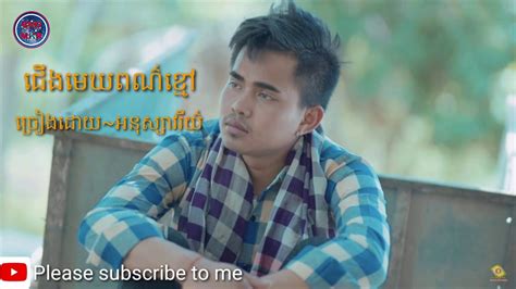 ជើងមេឃពណ៌ខ្មៅអនុស្សាវរីយ៌ Khmer Mp3🎶original Song ល្បីៗ Youtube