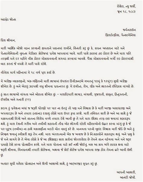 You can write them to relatives or friends, but also to anyone with whom you have a sometimes, only the month and day are sufficient. misscintunn: Application Format In Gujarati
