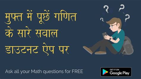 Doubt Solutions For Maths Science Cbse Ncert Iit Jee Neet And Class