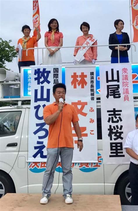 Manage your video collection and share your thoughts. 【衝撃】民進・山尾しおり議員が横浜市長選で林文子候補 ...