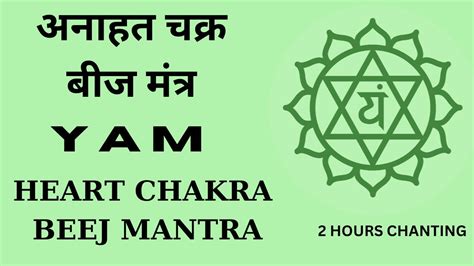 Heart Chakra Beej Mantra Healing Meditation L Yam L Beej Mantra L