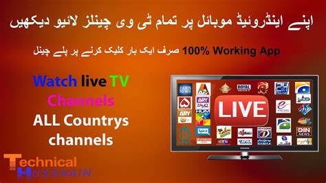 How To Watch Live Pakistani Tv Channels On Your Android Mobile Youtube