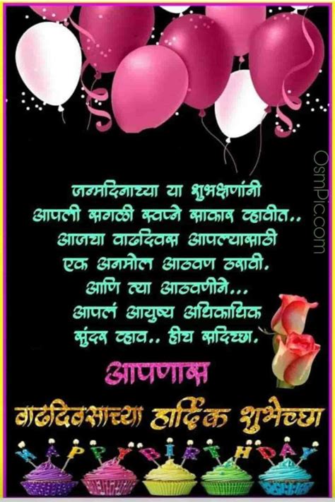 Beautiful Marathi Happy Birthday Wishes Images Photos Download