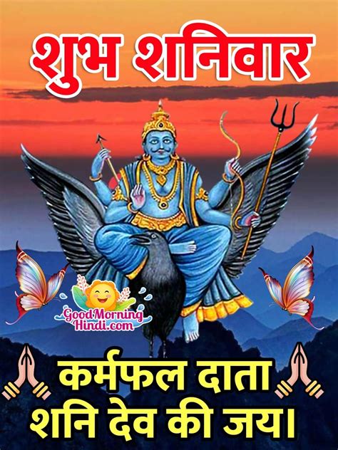 Saturday Shanidev Good Morning Images In Hindi Good Morning Wishes