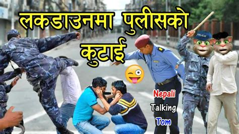 Lockdown Ma Police Ko Kuttai पुलिस को कुट्टाई Chor Police 7 Comedy