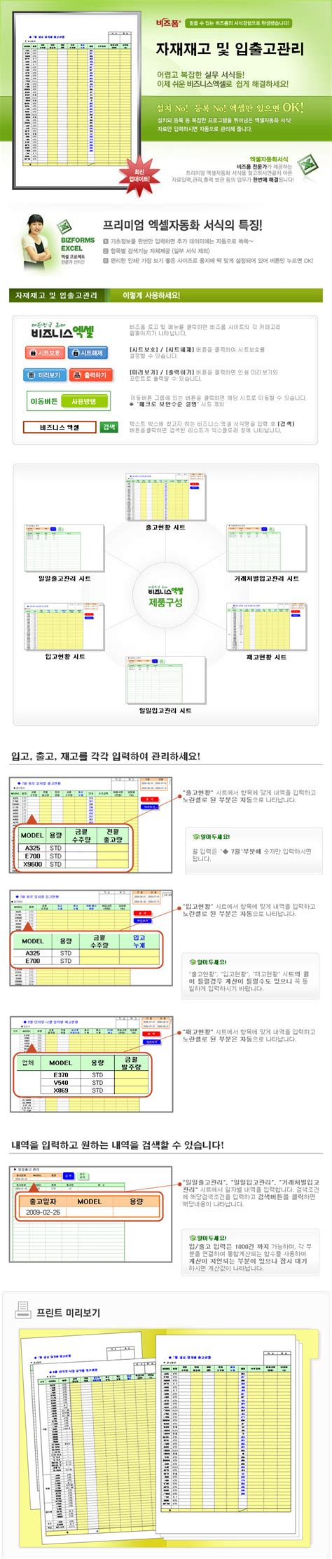 일용직 노무비 엑셀자동 통합관리 프로그램 급여관리 프로그램(급여대장, 급여명세서, 급여입금내. 자재재고 및 입출고관리 - 엑셀자동화