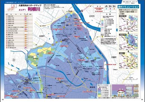 久喜市ハザードマップ : とびら