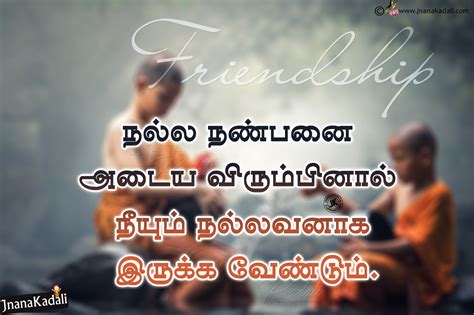 Heart Touching True Friendship Quotes In Tamil